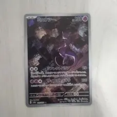 A*A様 ミュウツー AR SV2a ポケモンカード151 183/165のサムネイル