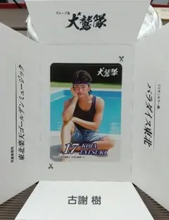 楽天イーグルス昭和レトログルメカード