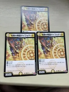 光開の精霊サイフォゲート　3枚