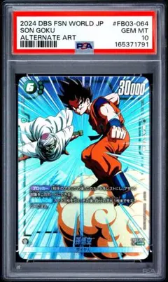 PSA10】ドラゴンボール 孫悟空/ベジータ FB09-082 SR パラレル - メルカリ
