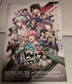 ヒプマイ B2ポスター