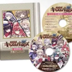 【未使用】限界凸城 キャッスルパンツァーズ 限定版特典 特製デジパック