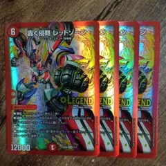 2025年最新】轟く侵略 レッドゾーンの人気アイテム - メルカリ