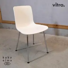 送料込・完成品】Vitra ハルウッド チェア 正規品 ジャスパー