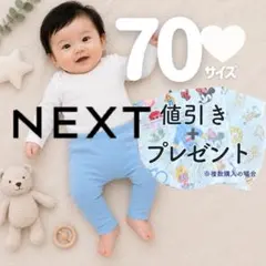 ネクスト【70cm/3~6ヶ月】レギンス ボトムス ライトブルー 水色　無地