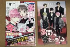 多聞くん今どっち！？　3巻〜8巻　特装版含 Amazon.co.jp: 多聞くん今どっち!? 8巻 まるごとF/ACE小冊子付き特装版