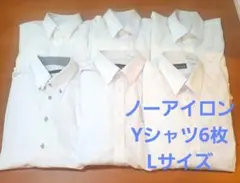 メンズ ノーアイロン ワイシャツ 長袖　6枚セット★