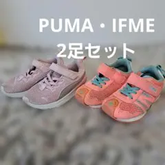 PUMA・IFME プーマ・イフミー　15cm 2足セット　ピンクオレンジ
