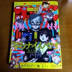 週刊少年サンデー　2025年28号