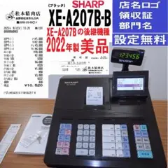 美品 2022年製 シャープ XE-A207B-B レジスター 250923