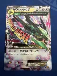 ポケモンカードXYMレックウザEXRRメガエメラルドブレイクsrsar25tha