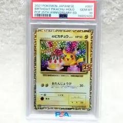 2026年最新】ピカチュウ おたんじょうび psa10の人気アイテム - メルカリ