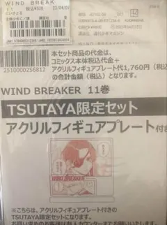 ウィンドブレイカー　TSUTAYA 限定セット　蘇枋 アクリルスタンド