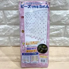 平成レトロ★パイオニア★ビーズのれんキット★ビーズカーテン★未使用品★廃盤