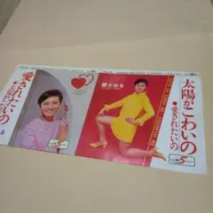 送料込 響かおる EP 太陽がこわいの クラウン PW18 1968年盤