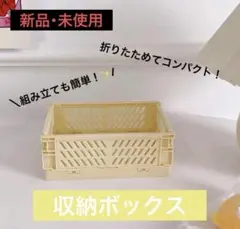 イエロー 黄色　折りたたみ　収納ボックス　コンテナ　収納スペース　コンパクト