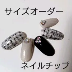 ネイルチップ サイズオーダー ツイードネイル