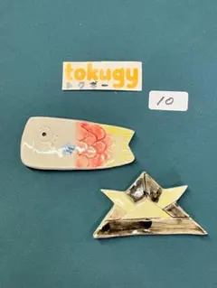 【一点物】【匿名配送】ハンドメイド　箸置き　鯉のぼり・兜2点セット　陶器【限定】