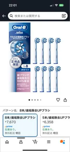 Oral-B 替えブラシ 8本入りの内７本
