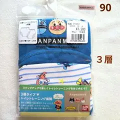 【新品未使用】２枚組　アンパンマン　３層　トイレトレーニングパンツ　90cm