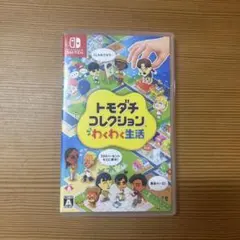 Switch トモダチコレクション わくわく生活