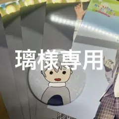 璃様専用ページ