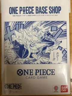 ONE PIECEカードゲーム BASE SHOP限定コレクション vol.1