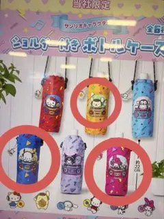 ポチャッコ、マイメロ、ポムポムプリンボトルケース3点セット