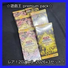 遊戯王 未開封 PREMIUM PACK 3 プレミアムパック3 - メルカリ