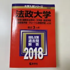 法政大学 法学部〈国際政治学科〉 文学部・経営学部 人間環境学部
