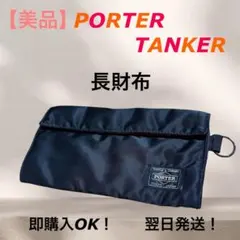 PORTER TANKER ポーター タンカー 三つ折り 長財布 黒 ブラックのサムネイル