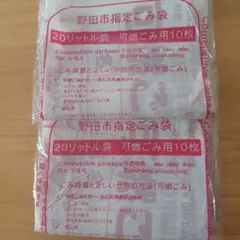 野田市指定　ゴミ袋　ばら売り可 指定ごみ袋制度について｜野田市ホームページ