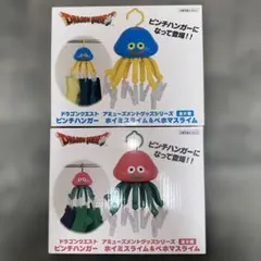 ドラゴンクエスト ピンチハンガー ホイミスライム ベホマスライム　2種セット