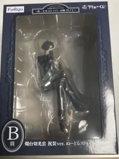 一番くじB賞　燭台切光忠　祝装ver ぬーすと