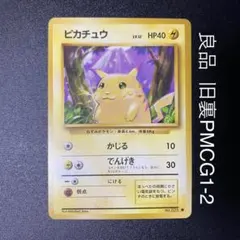ピカチュウ ● : 旧裏 [PMCG1-2] 美品】ピカチュウ ○ : 旧裏 [PMCG2 No.025] - メルカリ