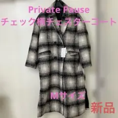新品タグ付き　Private Pause チェック柄チェスターコート　Mサイズ