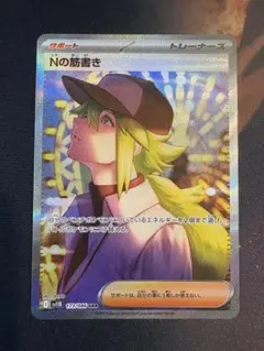 2026年最新】Nの筋書きsarの人気アイテム - メルカリ