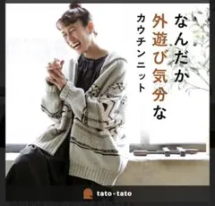 ソウルベリー　カウチンニット