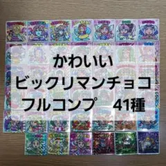 3.⭐️究極フルセット完全版【西日本限定版 全41種コンプ】かわいい