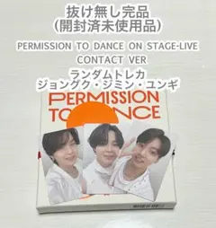 【抜け無し】BTS PTD CONTACT ver. JK ジミン SUGA