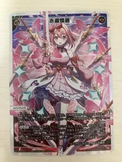WIXOSS ウィクロス 赤道燐廻 LR 1枚 - メルカリ