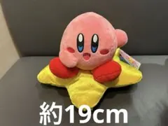 新品未使用 にっこり 星のカービィ ワープスターカービィぬいぐるみ①