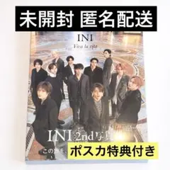 ※かえる様専用【応募券付き】INI 2nd写真集「Viva la vita」