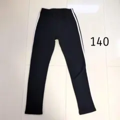 ①黒 ストライプ付き ロングパンツ 140　裏起毛