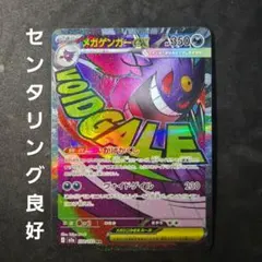 メガドリーム メガゲンガー MA エラー センタリング良好