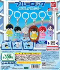 ブルーロック めじるしアクセサリー 蜂楽廻 ガチャガチャ