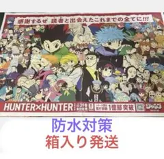 HUNTER×HUNTER 新聞広告 ポスター朝日新聞 1部 - メルカリ