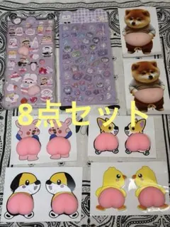 8枚セット ぷに ぷにシール 立体ステッカーデコ シール帳 おしりシール　柴犬