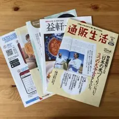 通販生活 カタログハウス　2025年秋号　NO.297