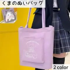 【閉店セール】トートバッグ・ショルダーバッグ 痛バッグ 痛バ くま 透明 紫色